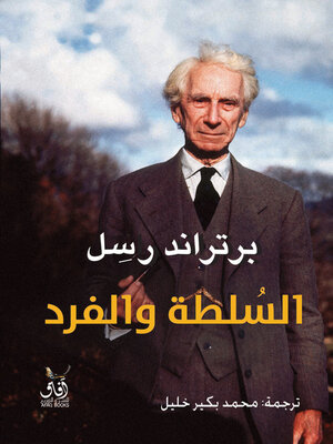 cover image of السلطة والفرد